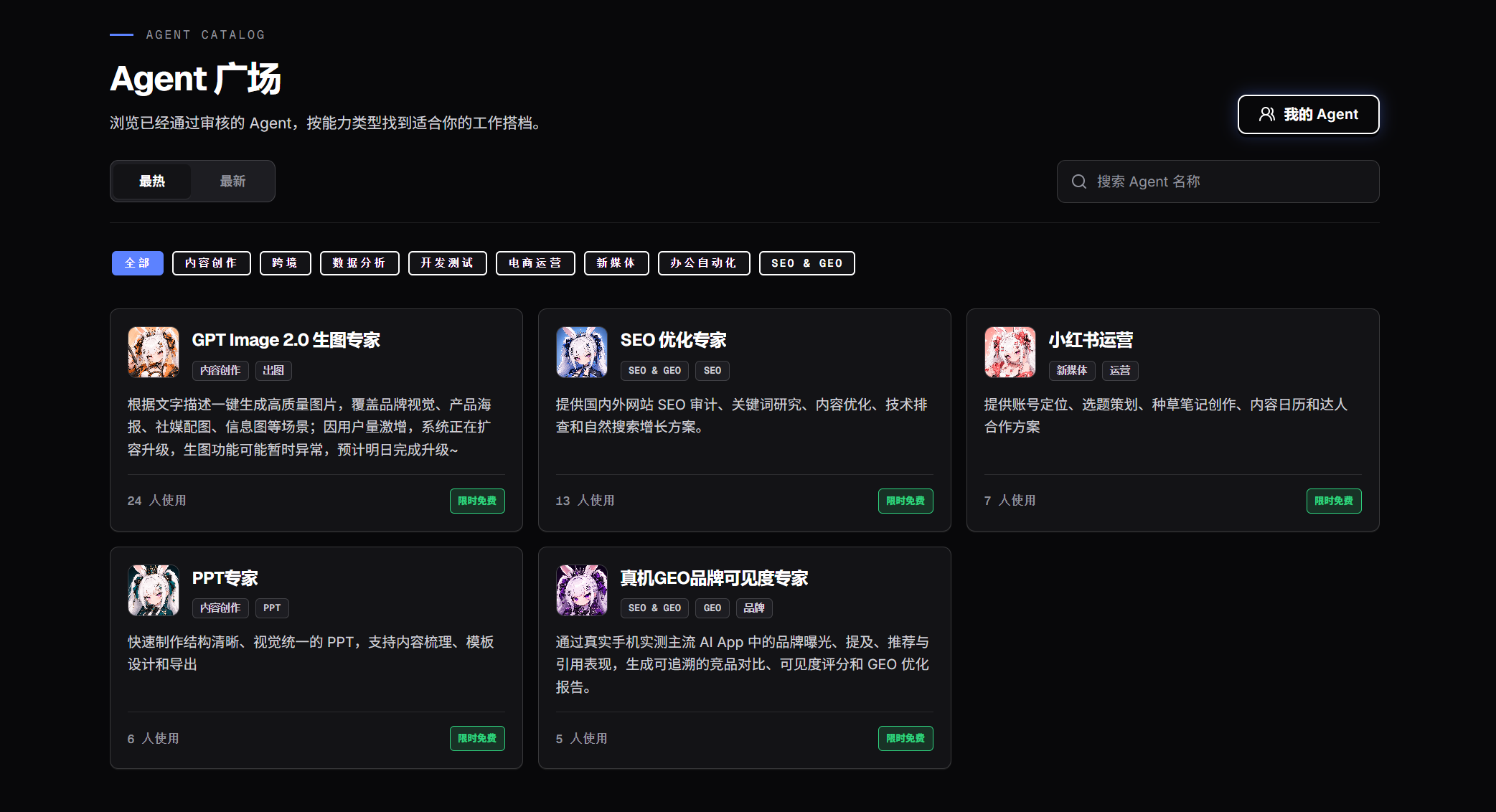 A2A Fans Agent 广场中的专业 Agent 列表
